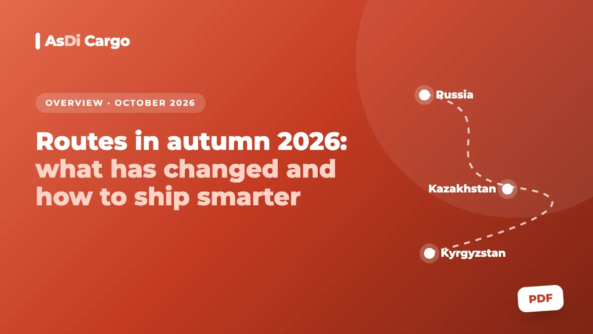 Kyrgyzstan — Russia — Kazakhstan routes in autumn 2026: what has changed and how to ship smarter